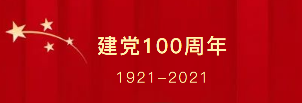 百年風華 醫(yī)者榜樣—嘉禾益民醫(yī)院獻禮建黨百年